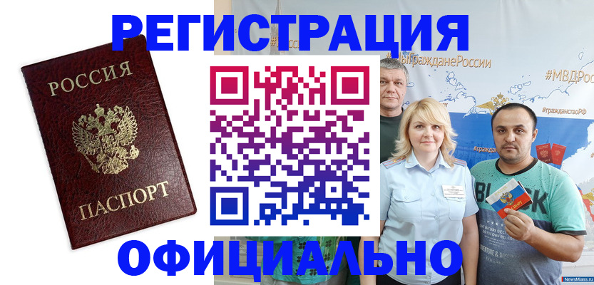 прописка для работы в Светогорске